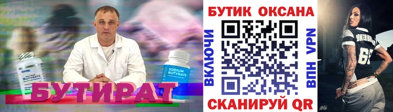 Бутират оксана  Евпатория 